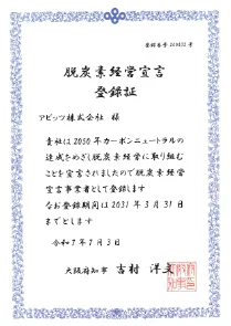 脱炭素社会への貢献画像