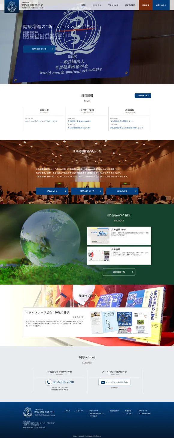 一般社団法人 世界健康医術学会