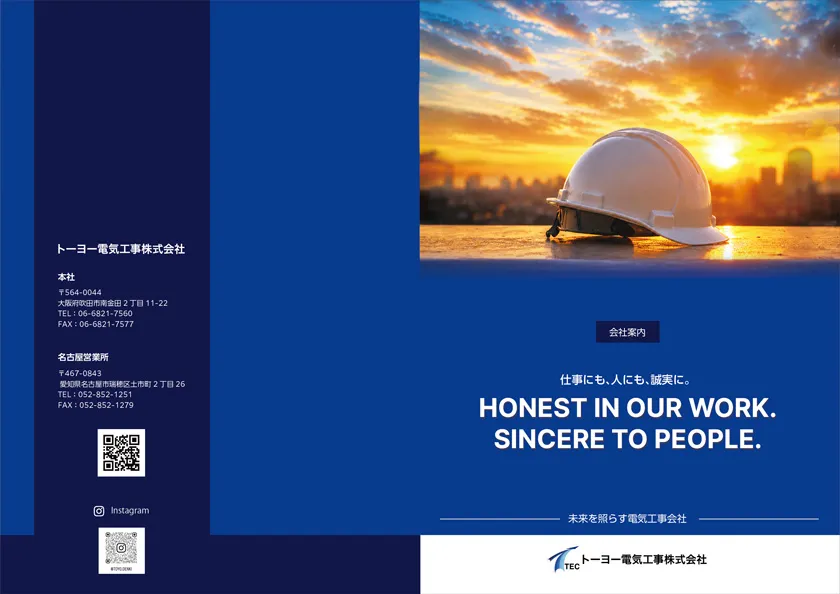 トーヨー電気工事株式会社　会社案内パンフレット