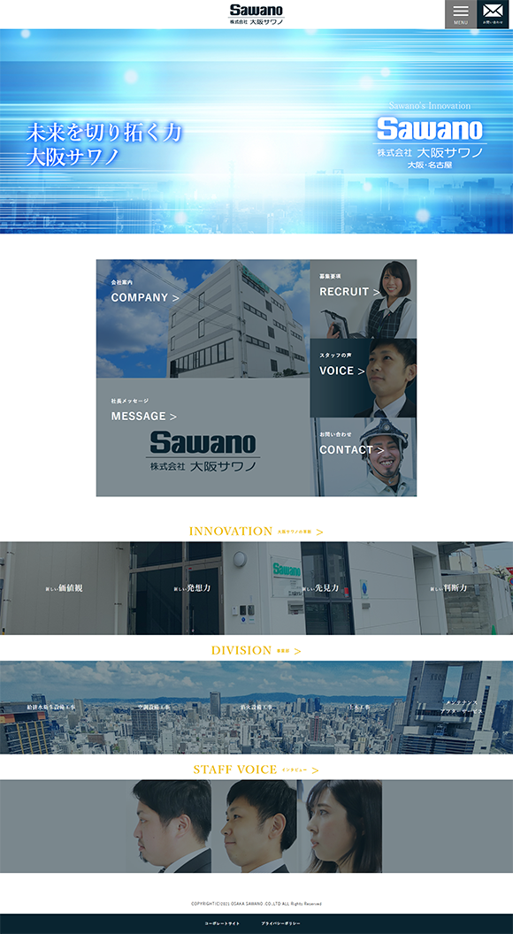 株式会社大阪サワノ　リクルートサイト