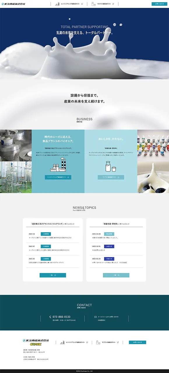 末次興産株式会社